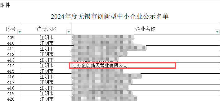 江蘇金創(chuàng)新天管道有限公司 江蘇金創(chuàng)新天管道有限公司